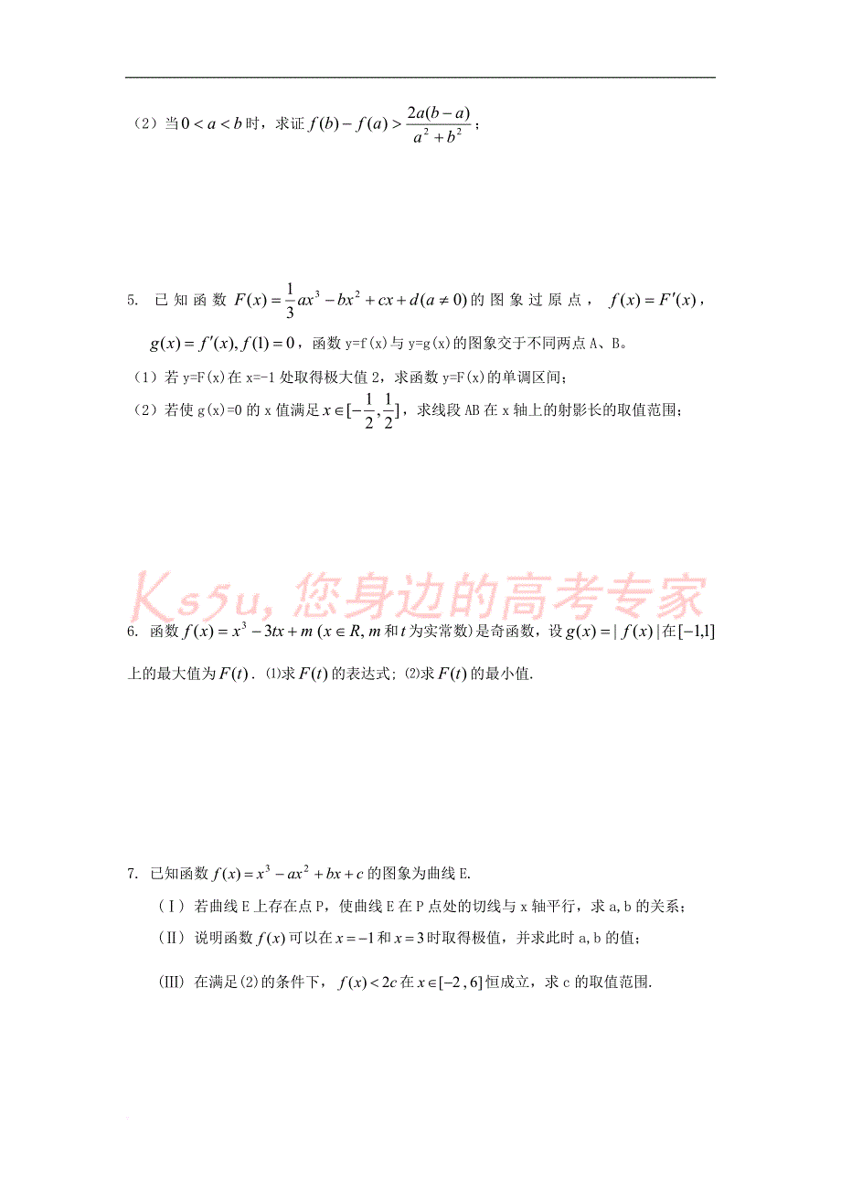 高考数学压轴题突破训练——极限、导数(含详解).doc_第2页