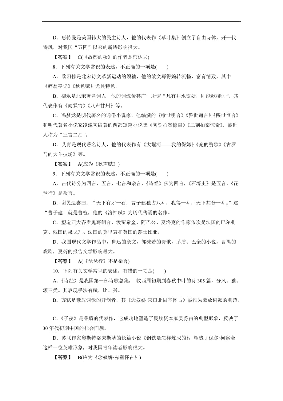 高一语文文学常识练习题.doc_第3页