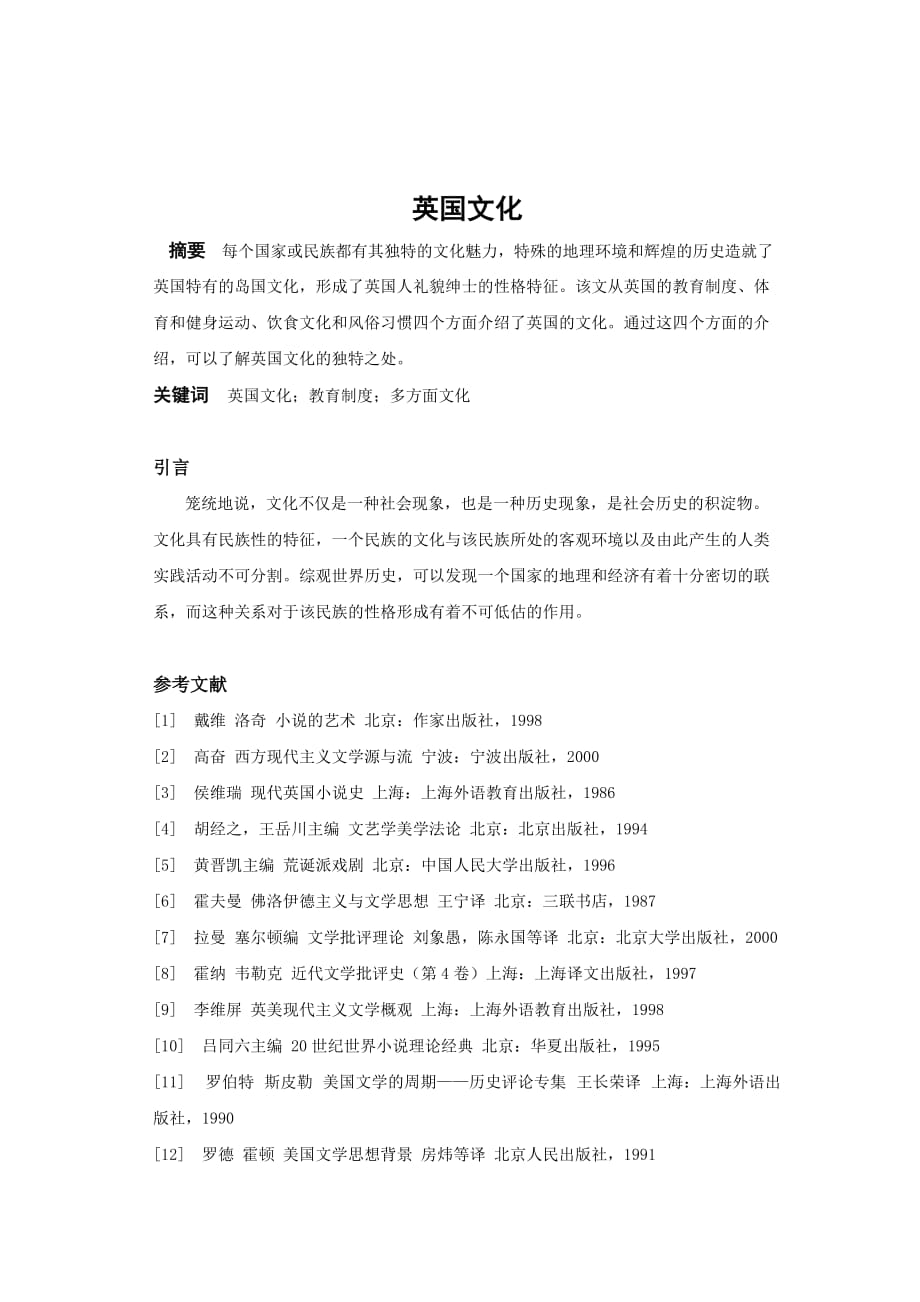 英国文化论文.doc_第2页