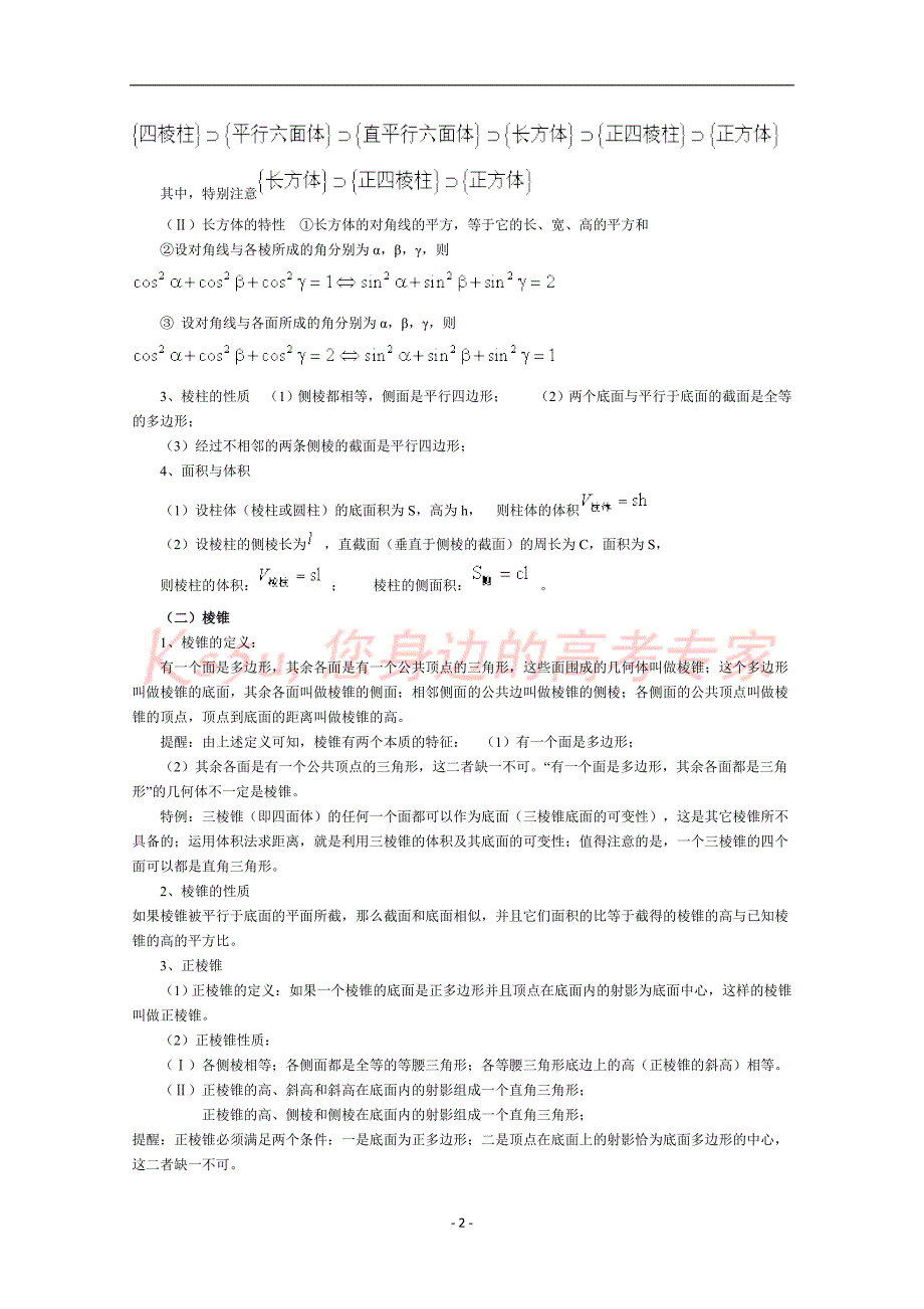 高三数学简单几何体.doc_第2页