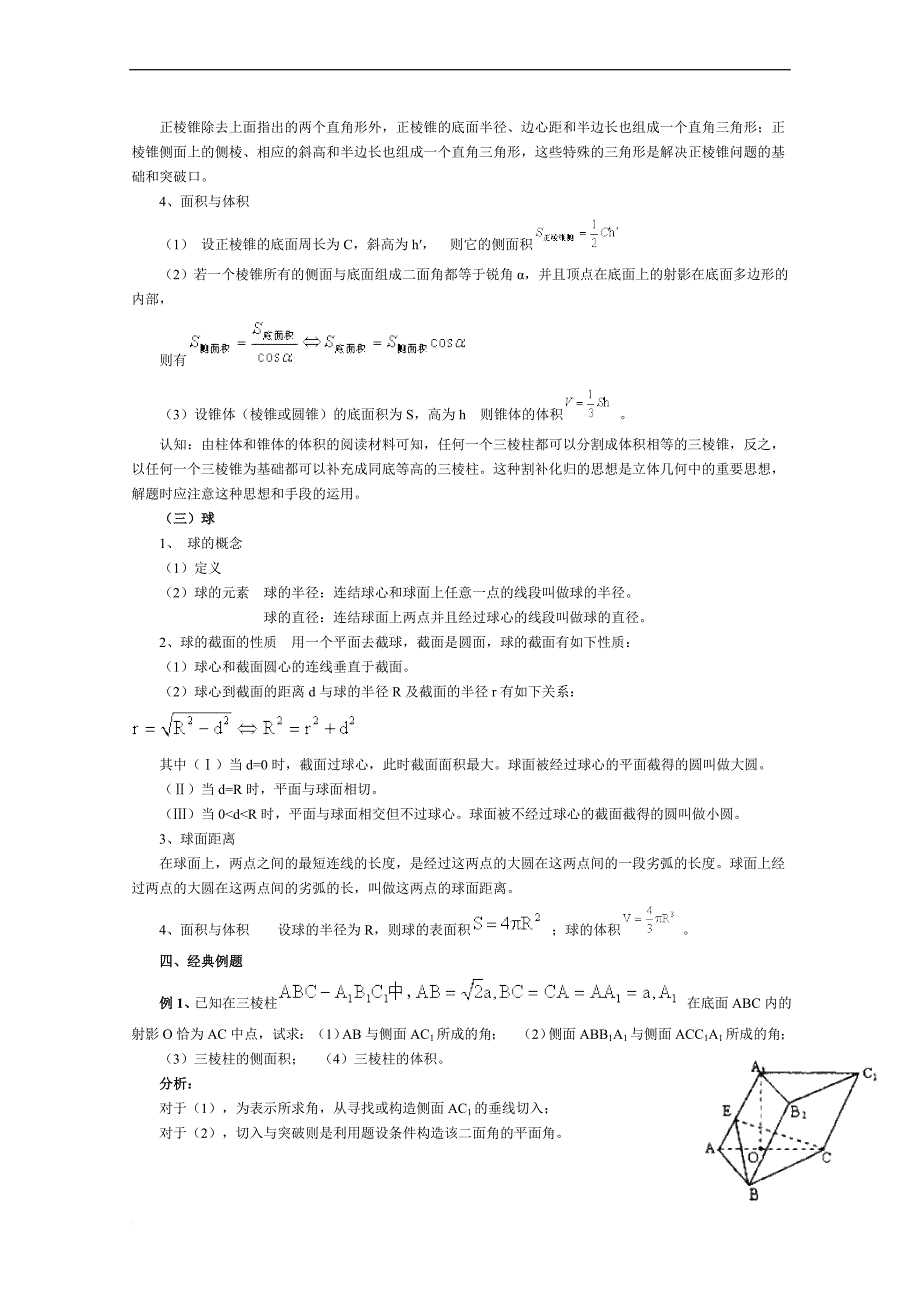 高三数学简单几何体.doc_第3页