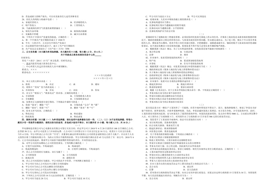 江苏公共基础c类_第2页