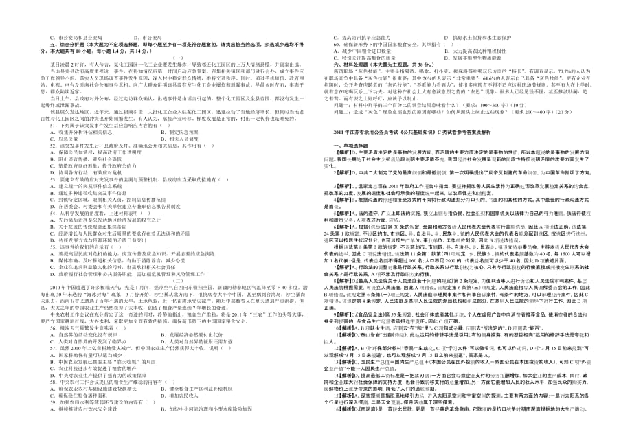 江苏公共基础c类_第3页