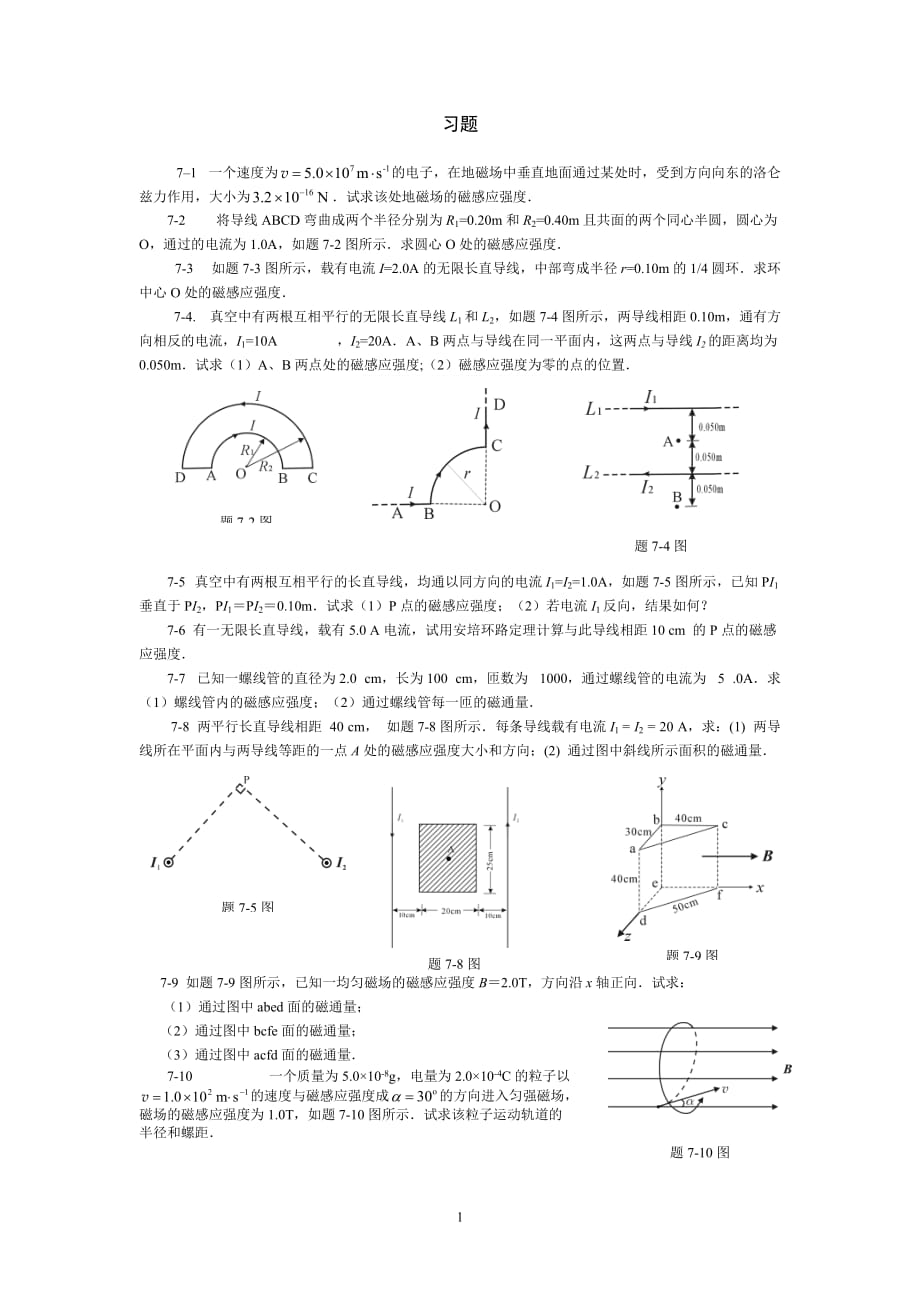 医用物理(第二版)第7章-磁场详解_第1页