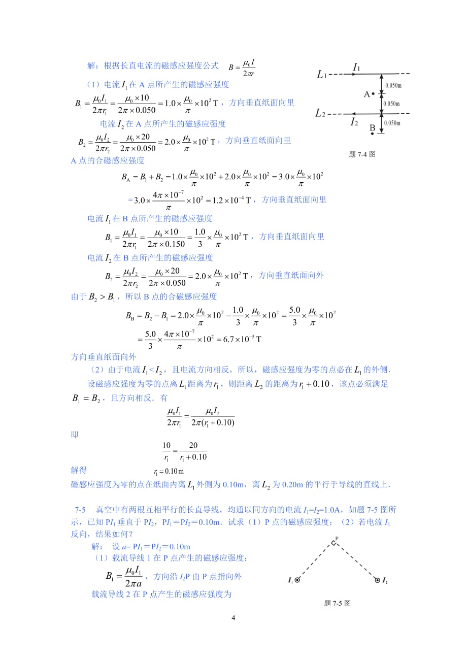 医用物理(第二版)第7章-磁场详解_第4页