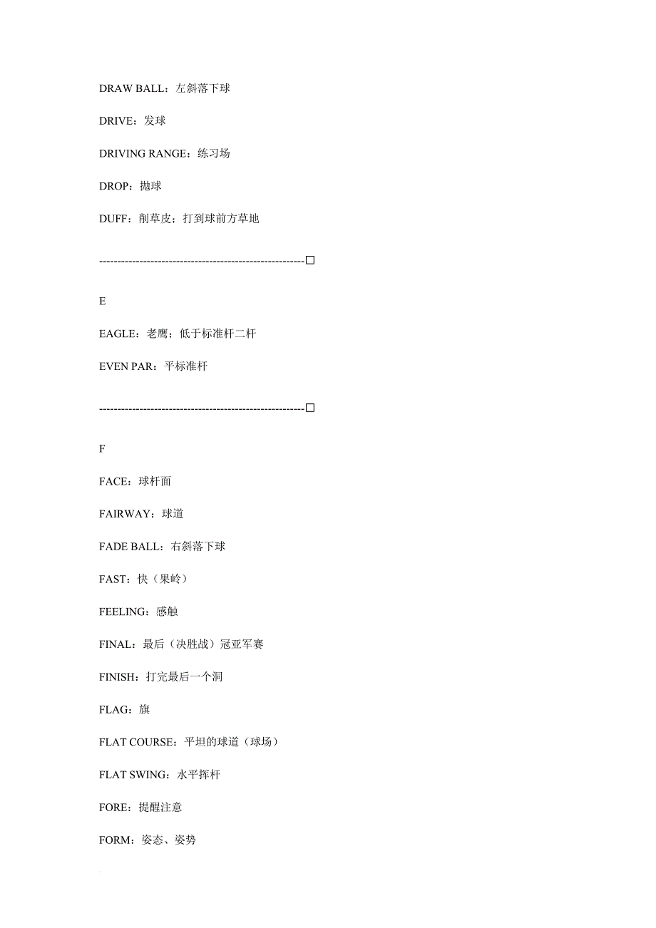 高尔夫术语中英文对照简表.doc_第4页