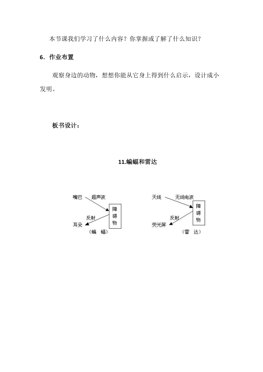 语文人教版四年级下册《蝙蝠和雷达》第二课时教学设计 王启娜_第4页