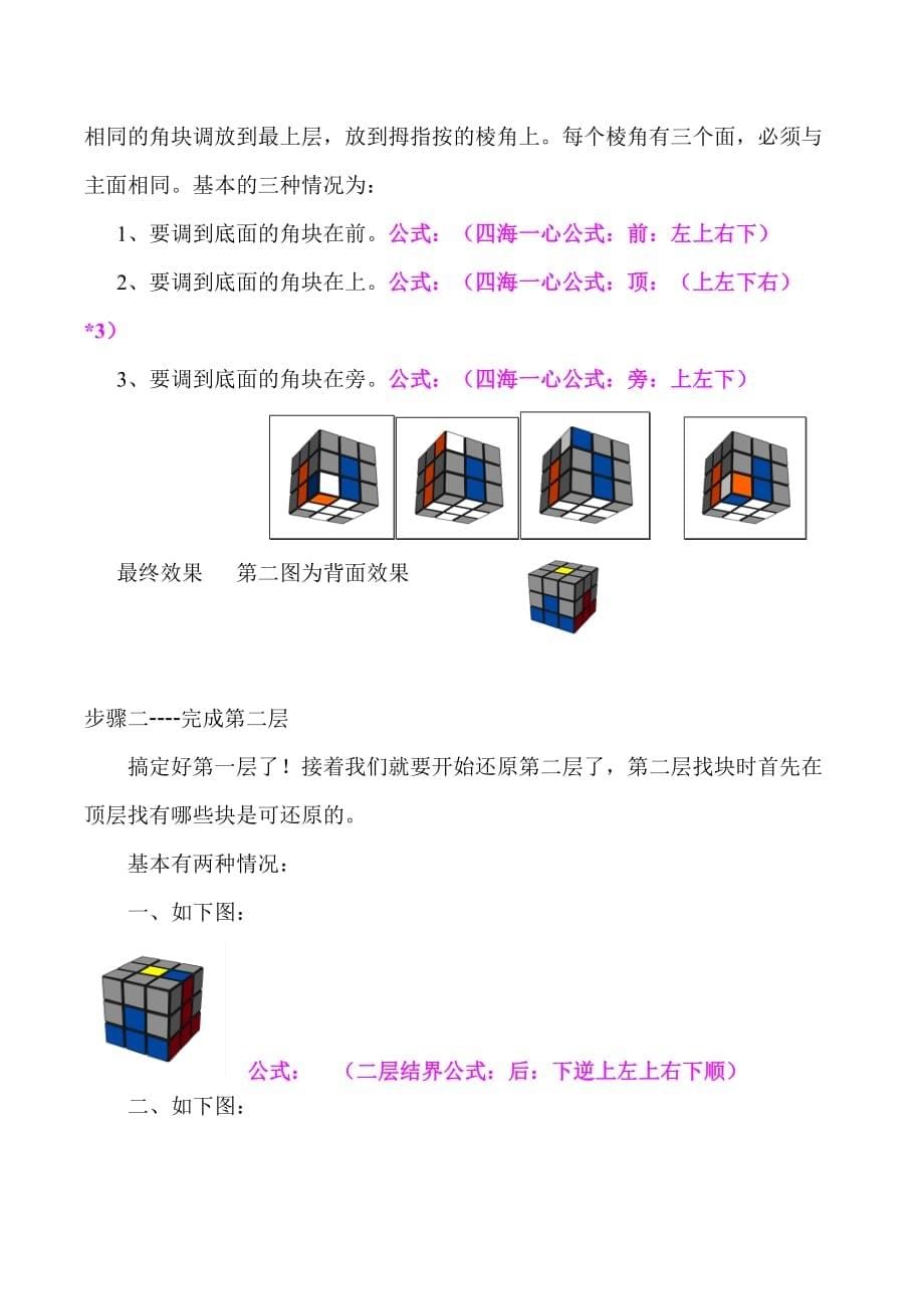 自编新手自学魔方公式图解.doc_第5页