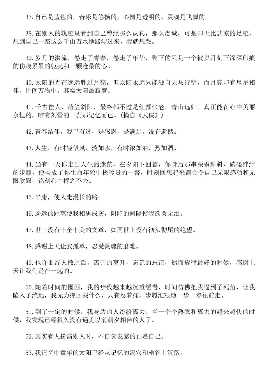 100句美文+139条名言+150个成语资料_第3页