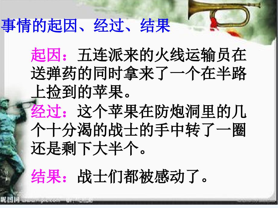 语文人教版四年级上册一个苹果.11.26 一个苹果_第4页