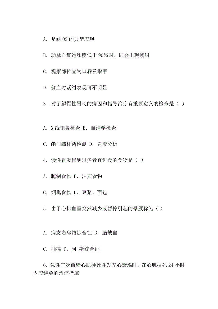 [创意]外科护理学二 2008 7月_第2页