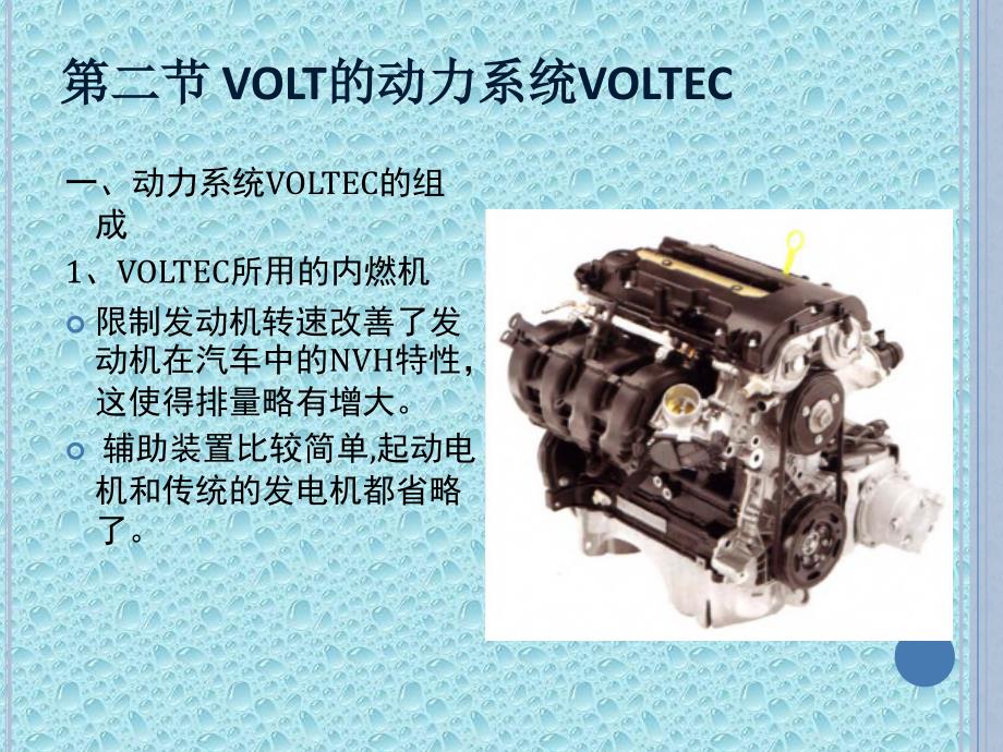 电动汽车结构原理与故障诊断全套配套课件及作业混合动力与电动汽车72)_第3页