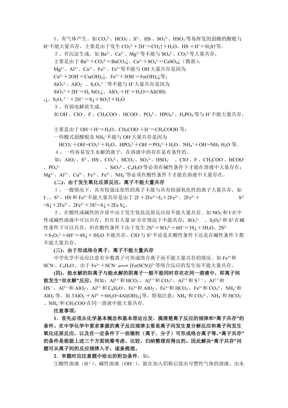 高考化学专题复习阿伏伽德罗常数.doc_第4页