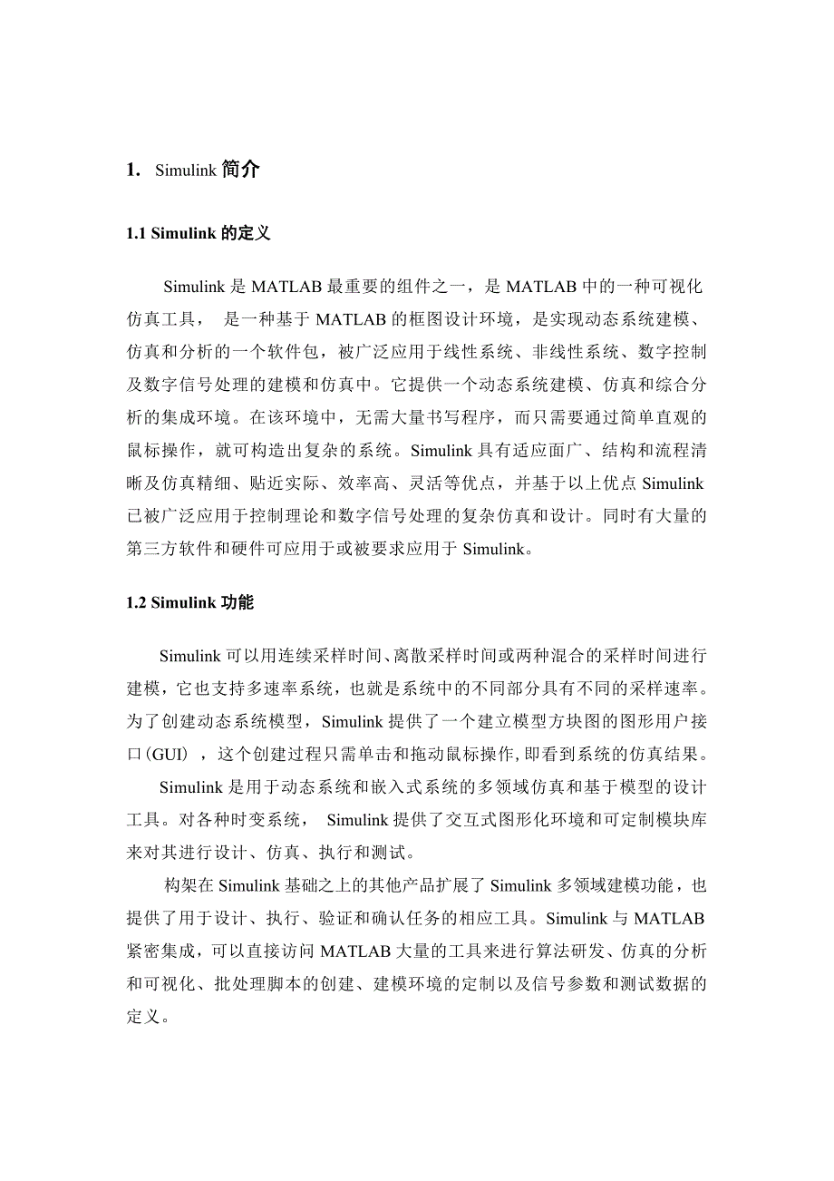 基于simulimk的数字通信系统的建模与仿真new_第3页