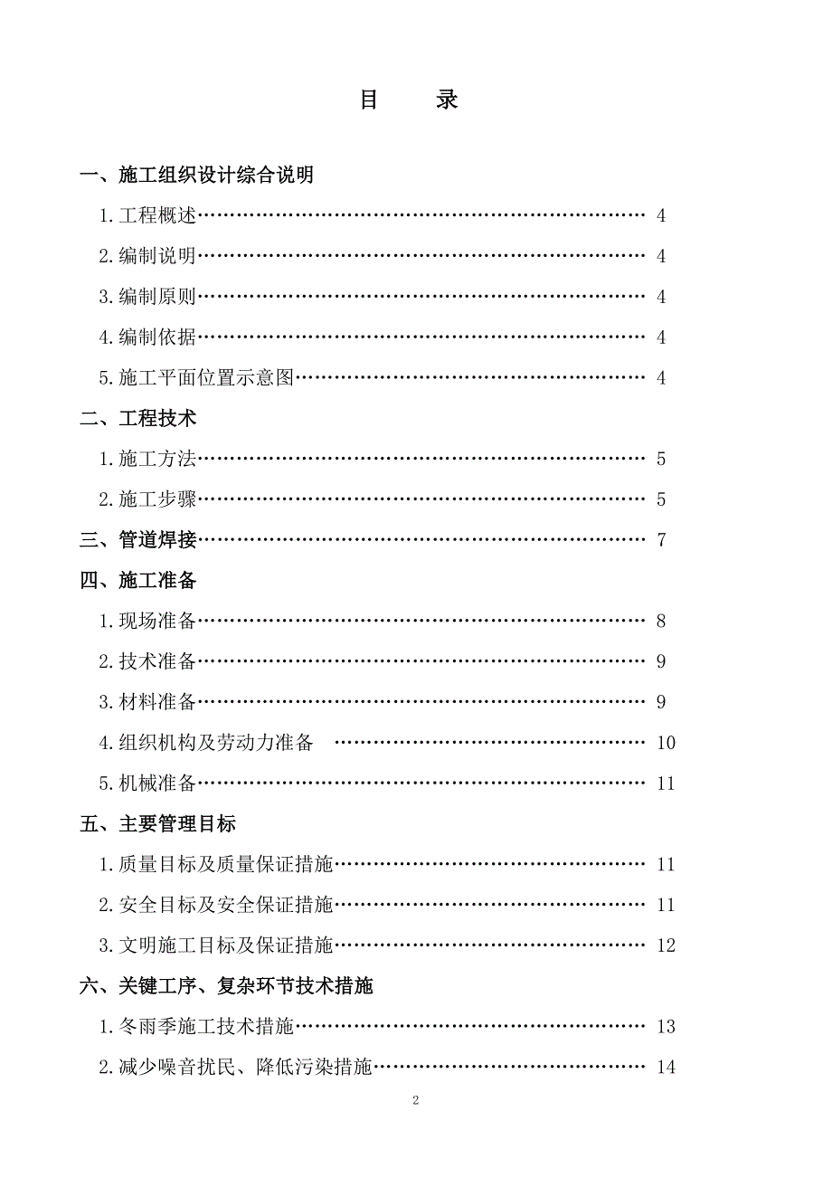 魏永路电力拉管工程方案2016.8.doc_第2页