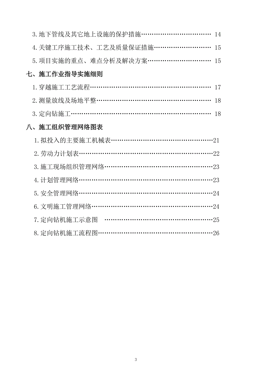 魏永路电力拉管工程方案2016.8.doc_第3页