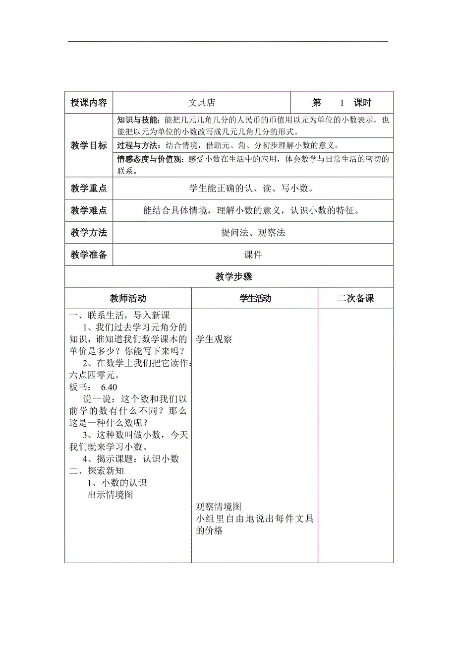 北师大版数学三年级上册第八单元表格式教案_第2页