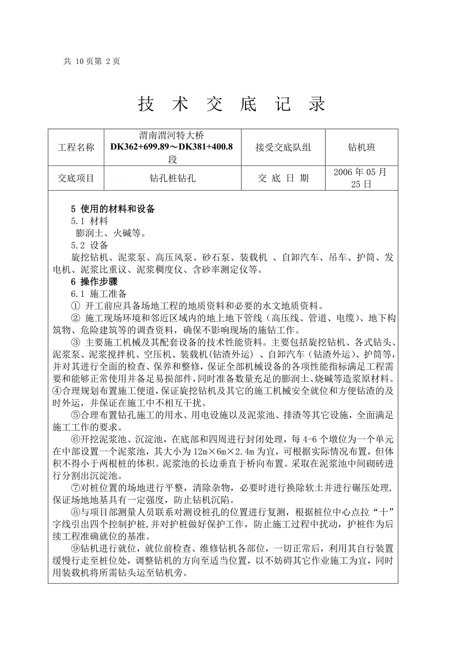 钻孔技术交底61_第3页