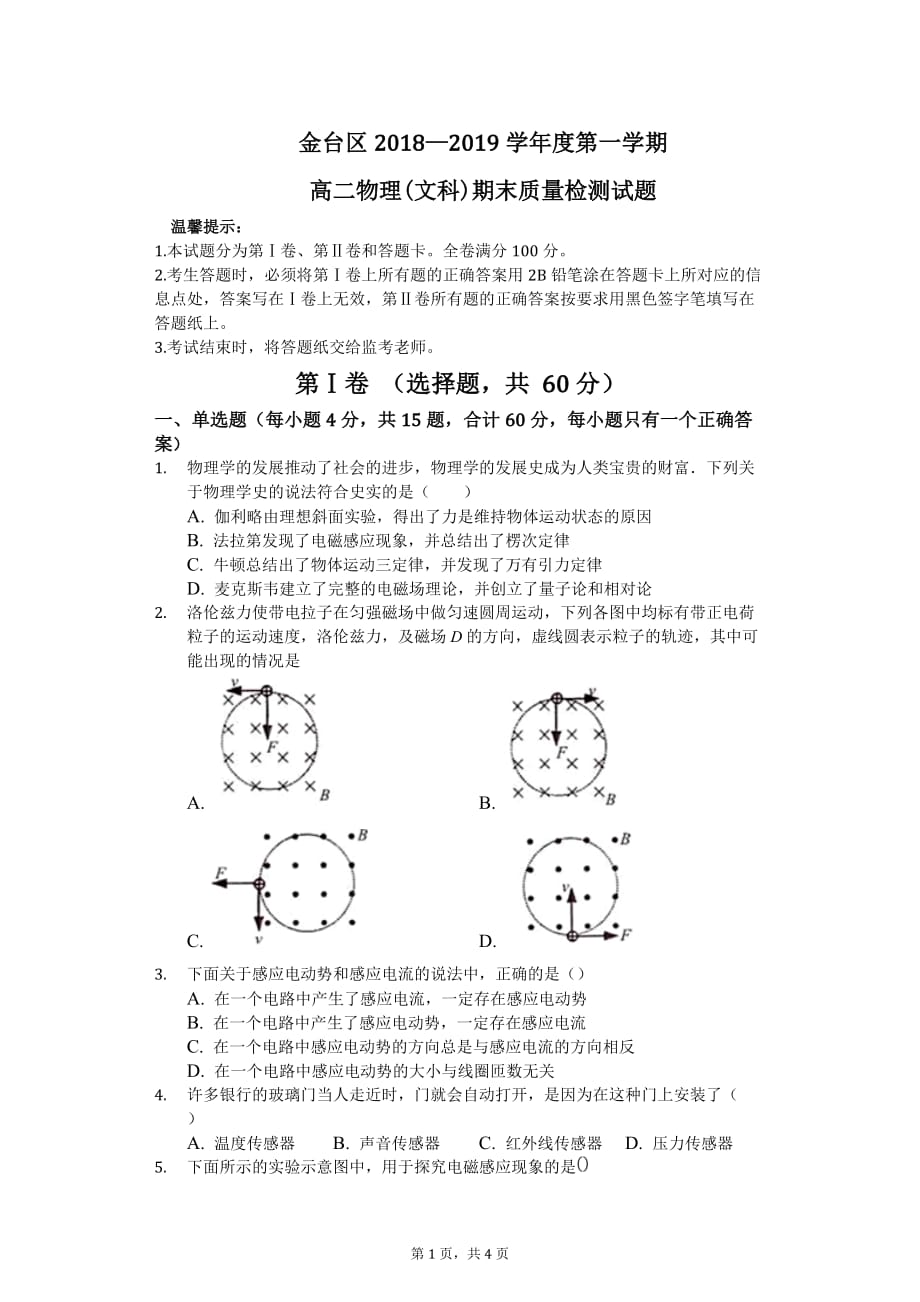 金台区2018—2019学年度第一学期_第1页