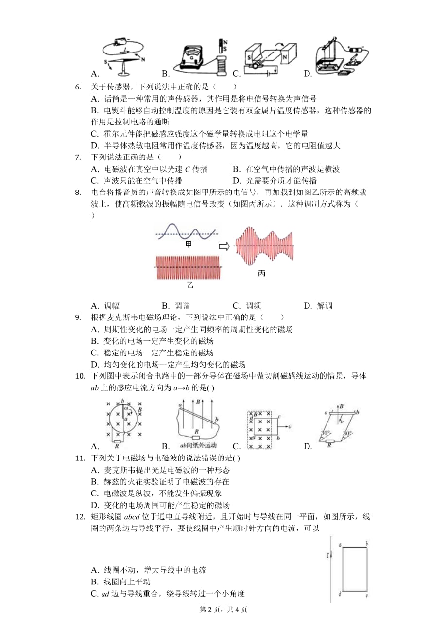 金台区2018—2019学年度第一学期_第2页