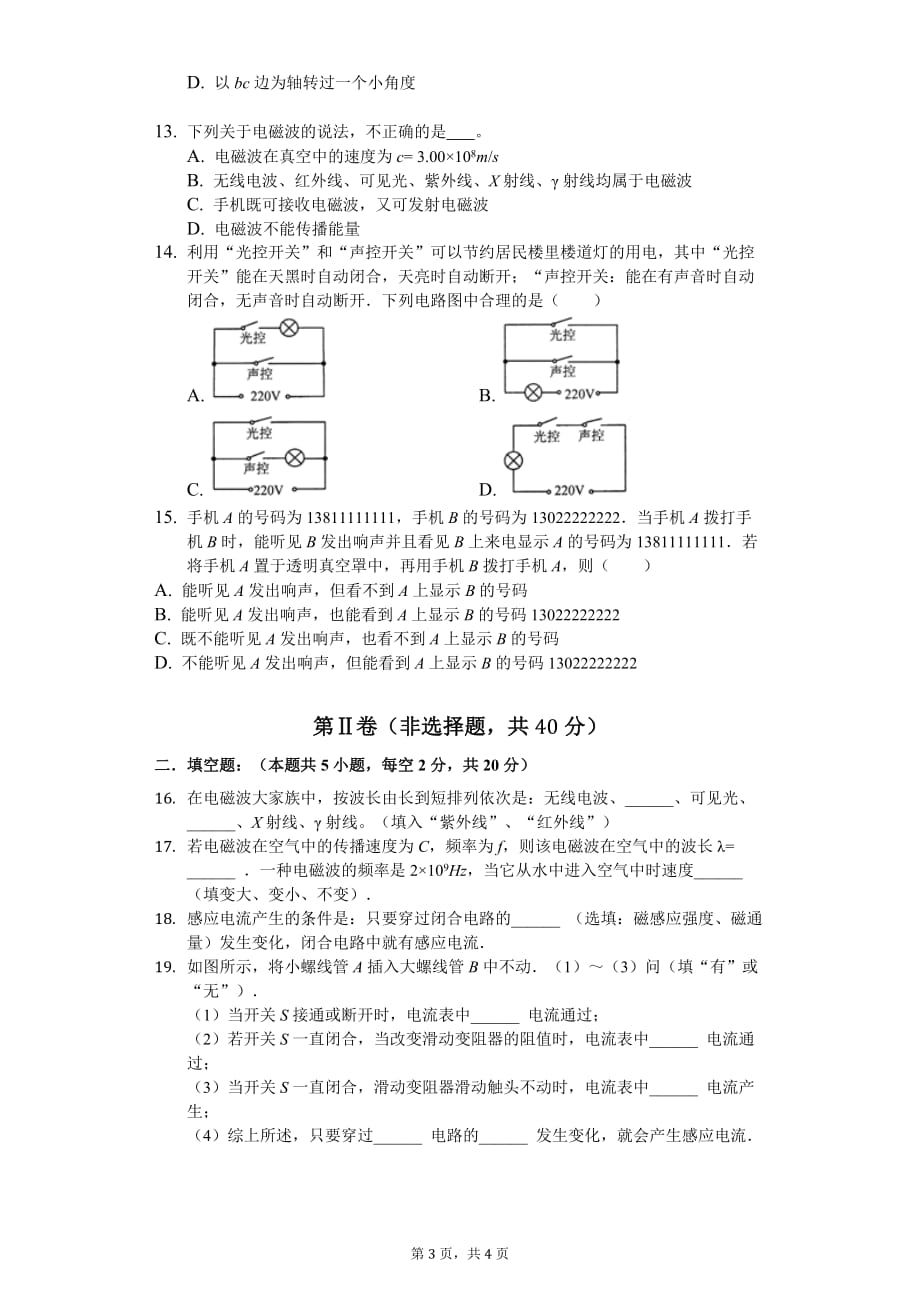 金台区2018—2019学年度第一学期_第3页