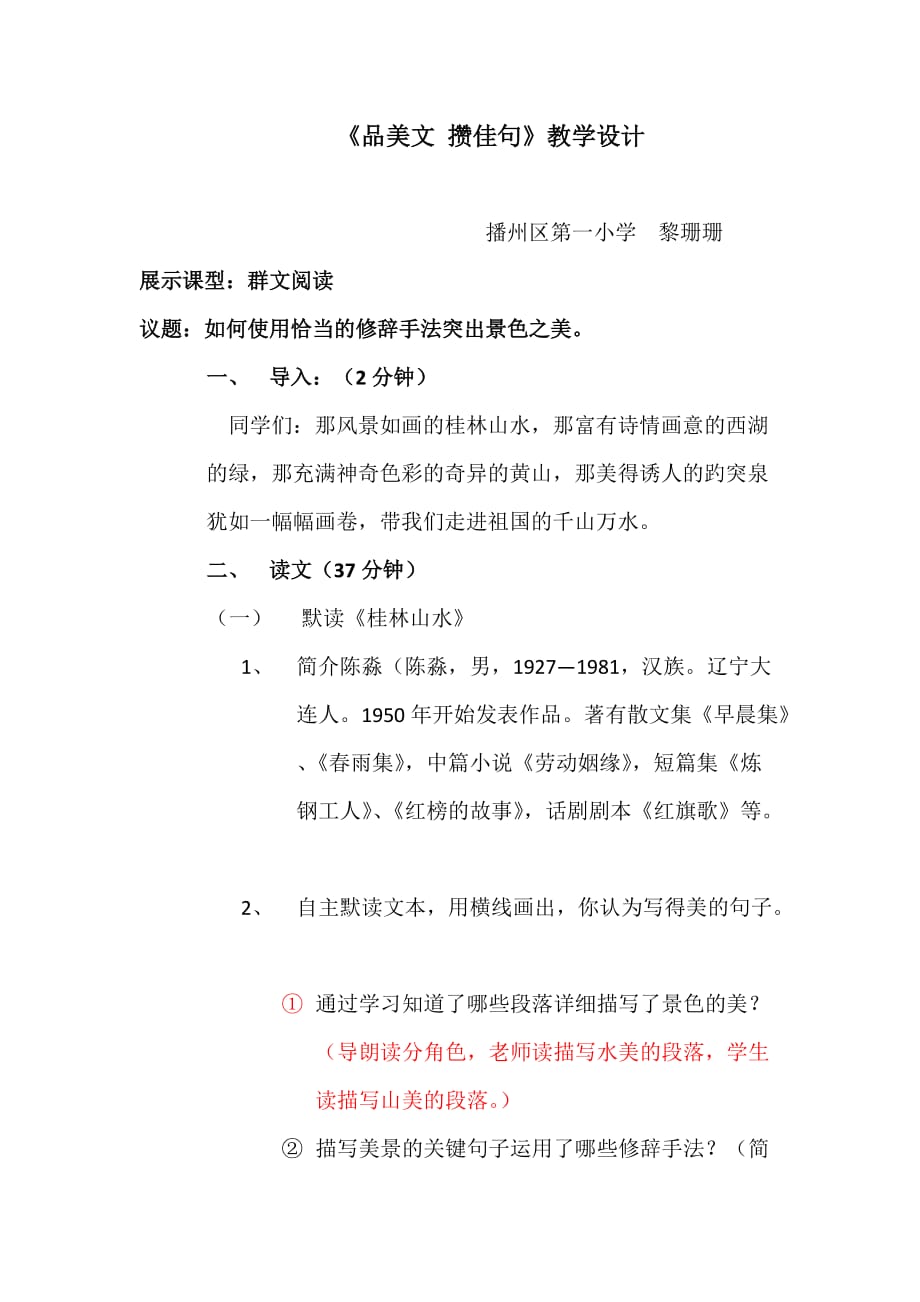语文人教版四年级下册群文阅读：桂林山水_第1页