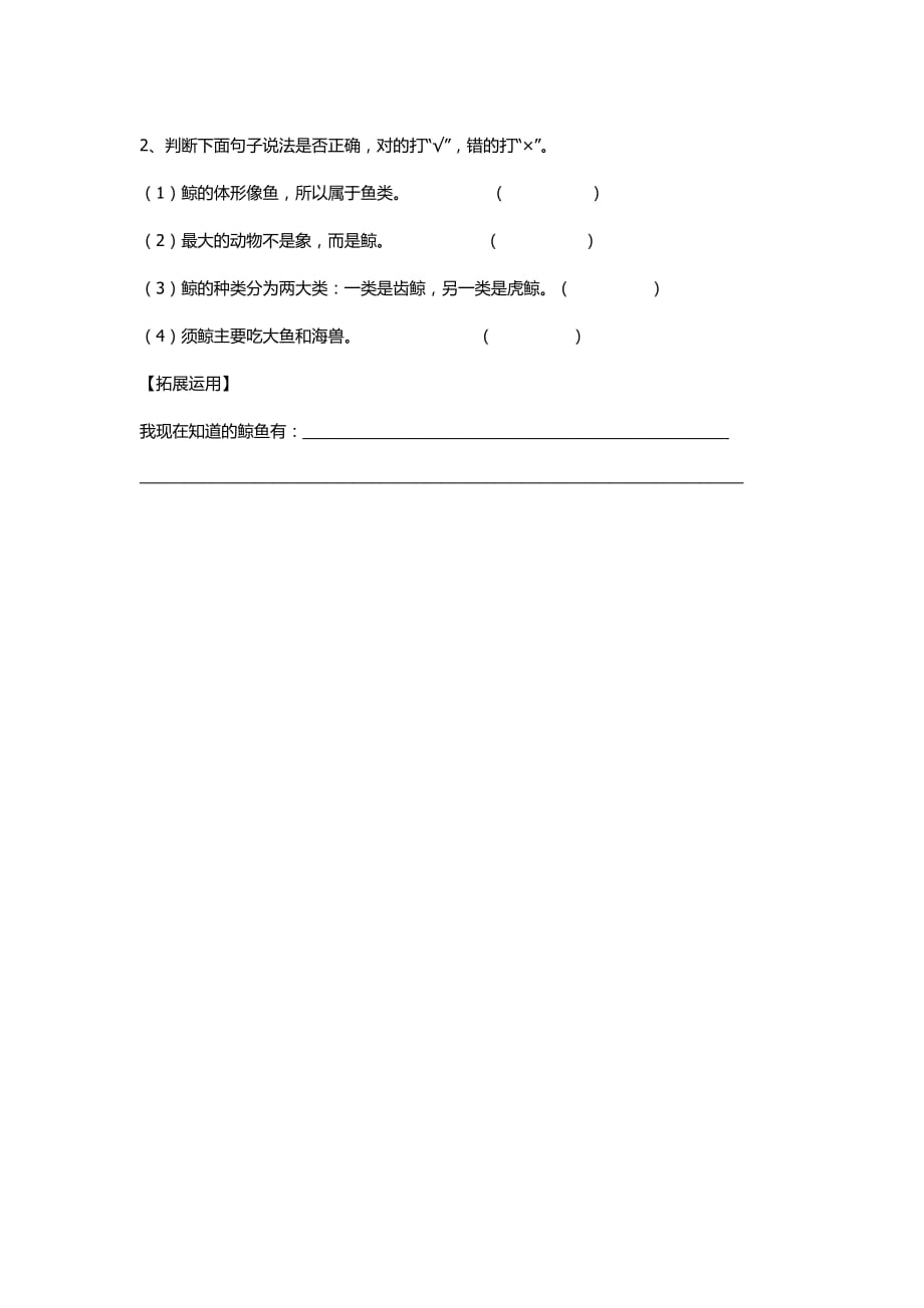 语文人教版五年级上册鲸课后作业_第3页