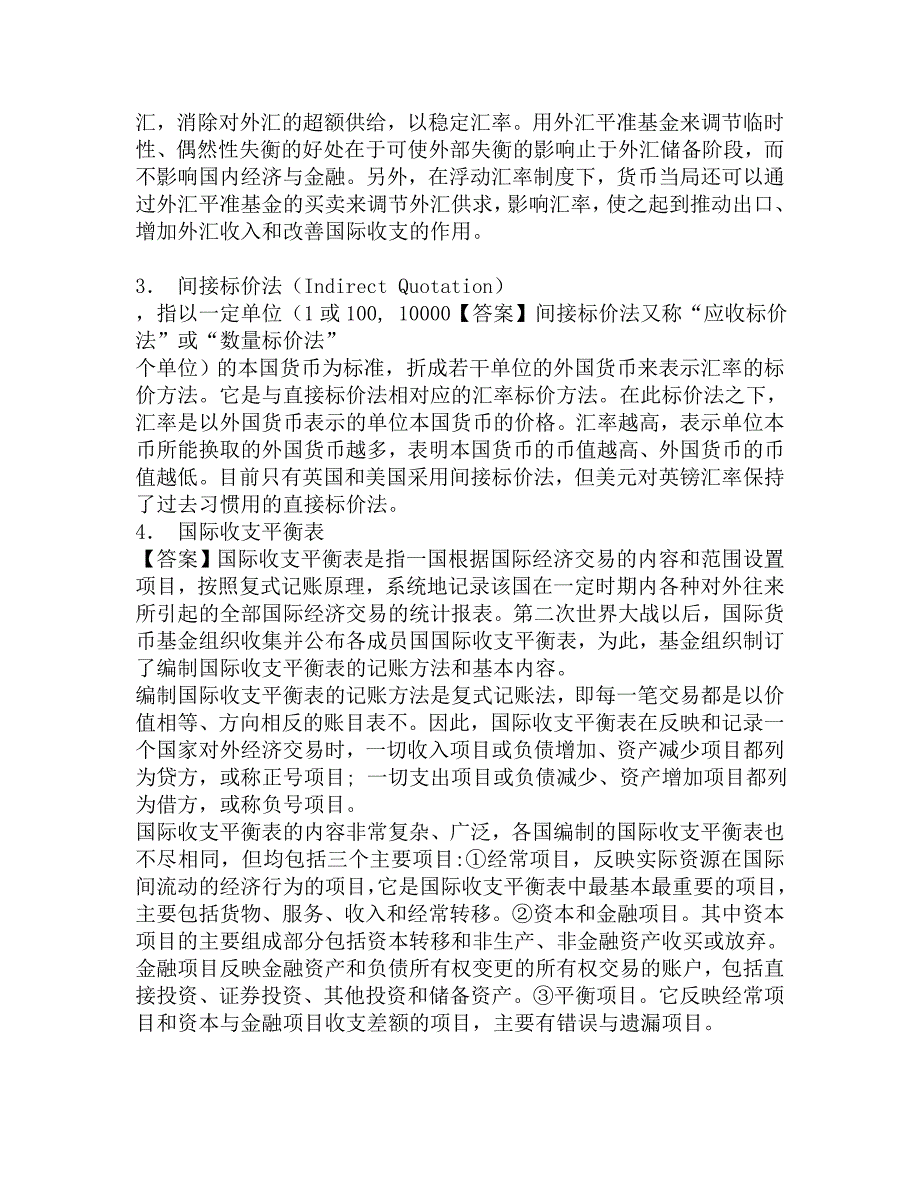 2017年北京语言大学国际政治814金融学考研导师圈点必考题汇编.doc_第2页