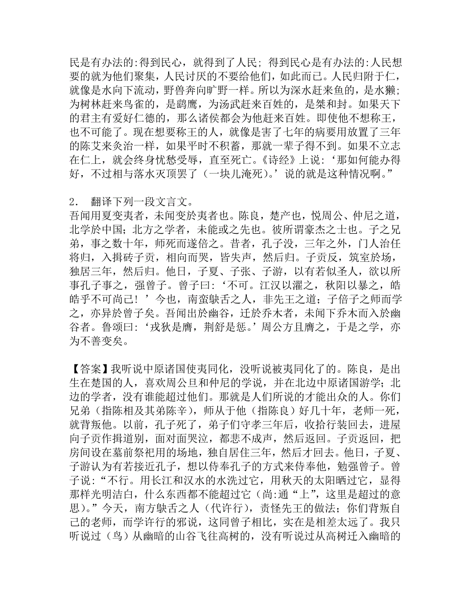 2018年黑龙江大学文学院354汉语基础[专业硕士]之古代汉语考研强化五套模拟题.doc_第2页