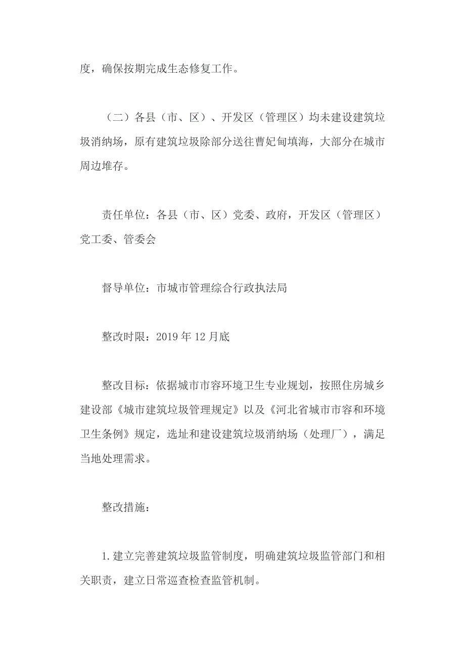 市省委省政府环境保护督察“回头看”及大气污染问题专项督察反馈意见整改措施清单+ 反对“挈篮子”承诺书_第2页