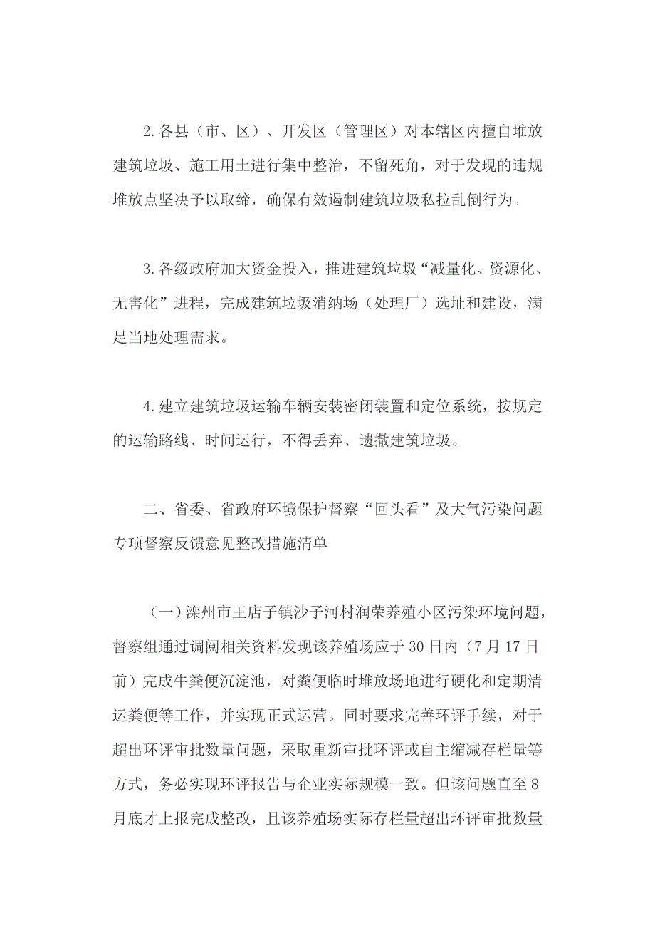 市省委省政府环境保护督察“回头看”及大气污染问题专项督察反馈意见整改措施清单+ 反对“挈篮子”承诺书_第3页