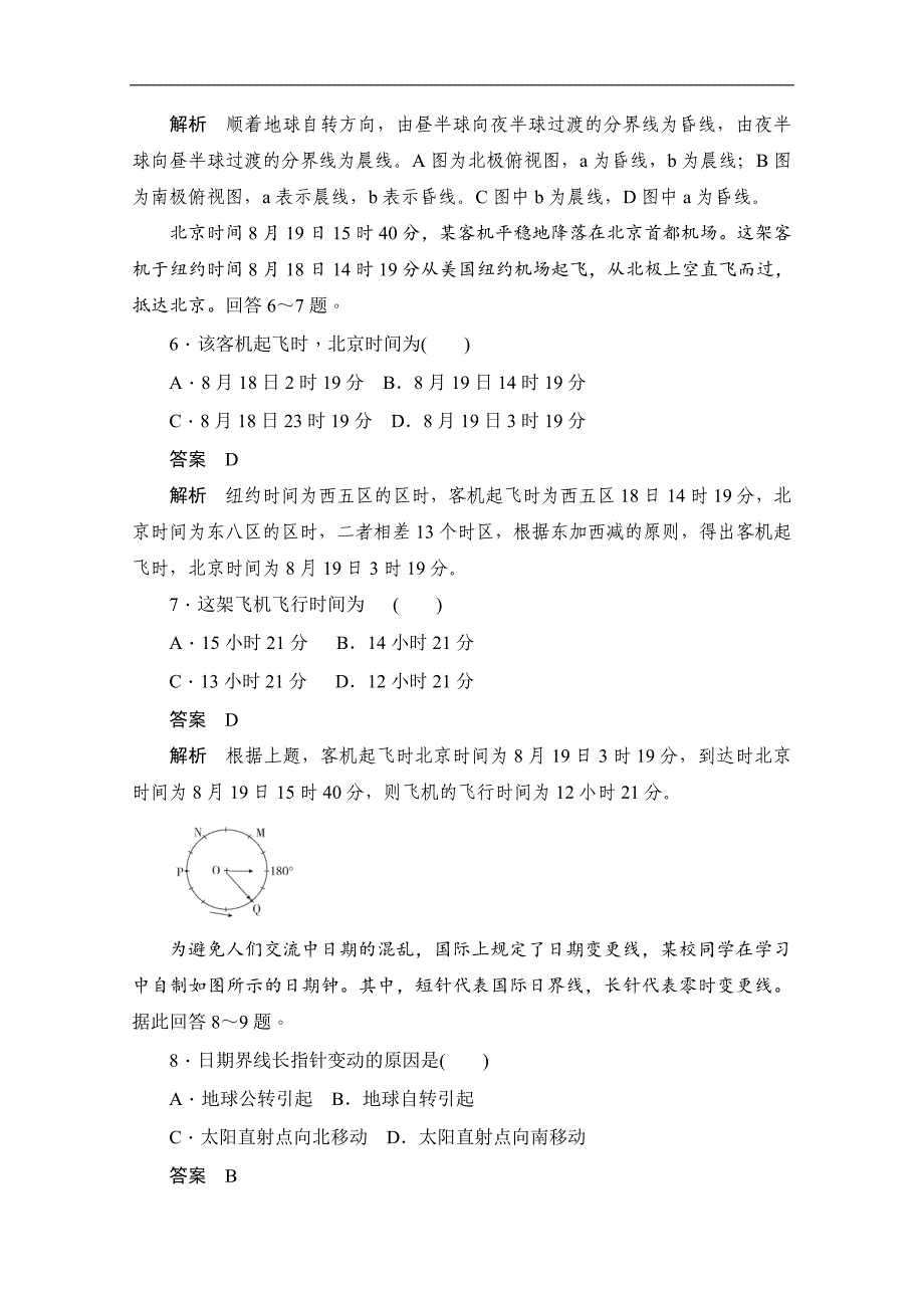 2019-2020学年高中地理人教版必修1同步作业与测评：1.3.2 地球自转的地理意义 Word版含解析_第3页