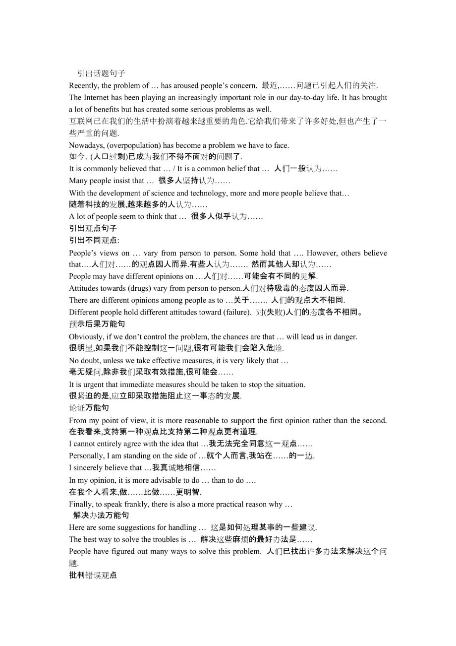 英语万能句型.doc_第1页