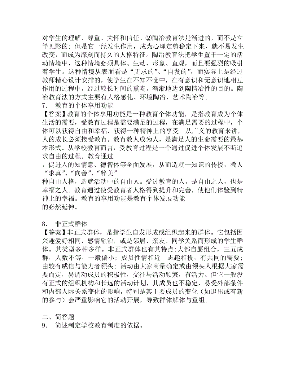 2017年北京师范大学物理学系333教育综合[专业硕士]之教育学考研仿真模拟题.doc_第3页