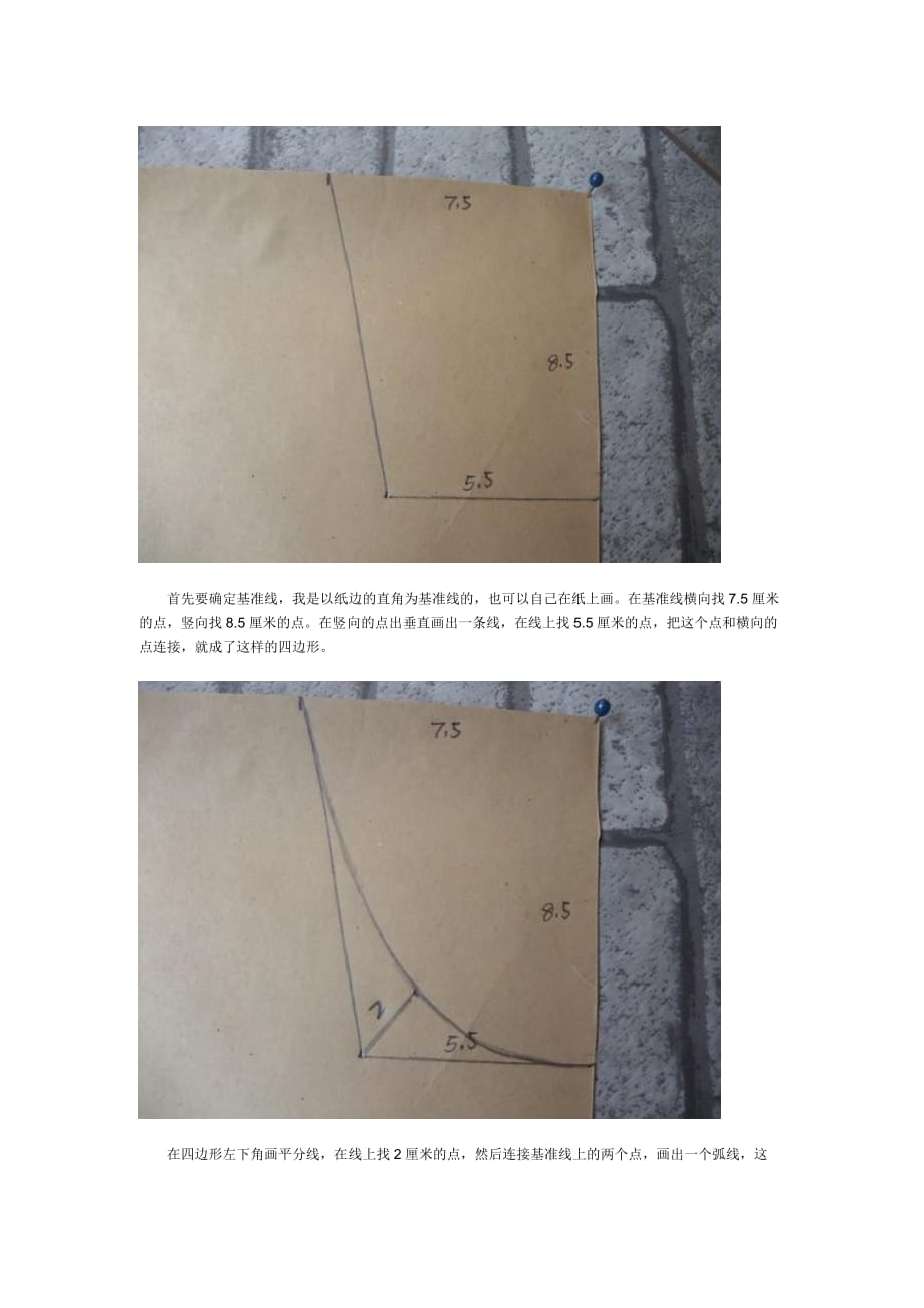 背心裙裁剪图画法步骤介绍.doc_第2页