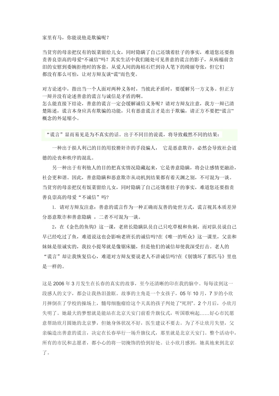 辩论赛反方陈词--资料.doc_第3页