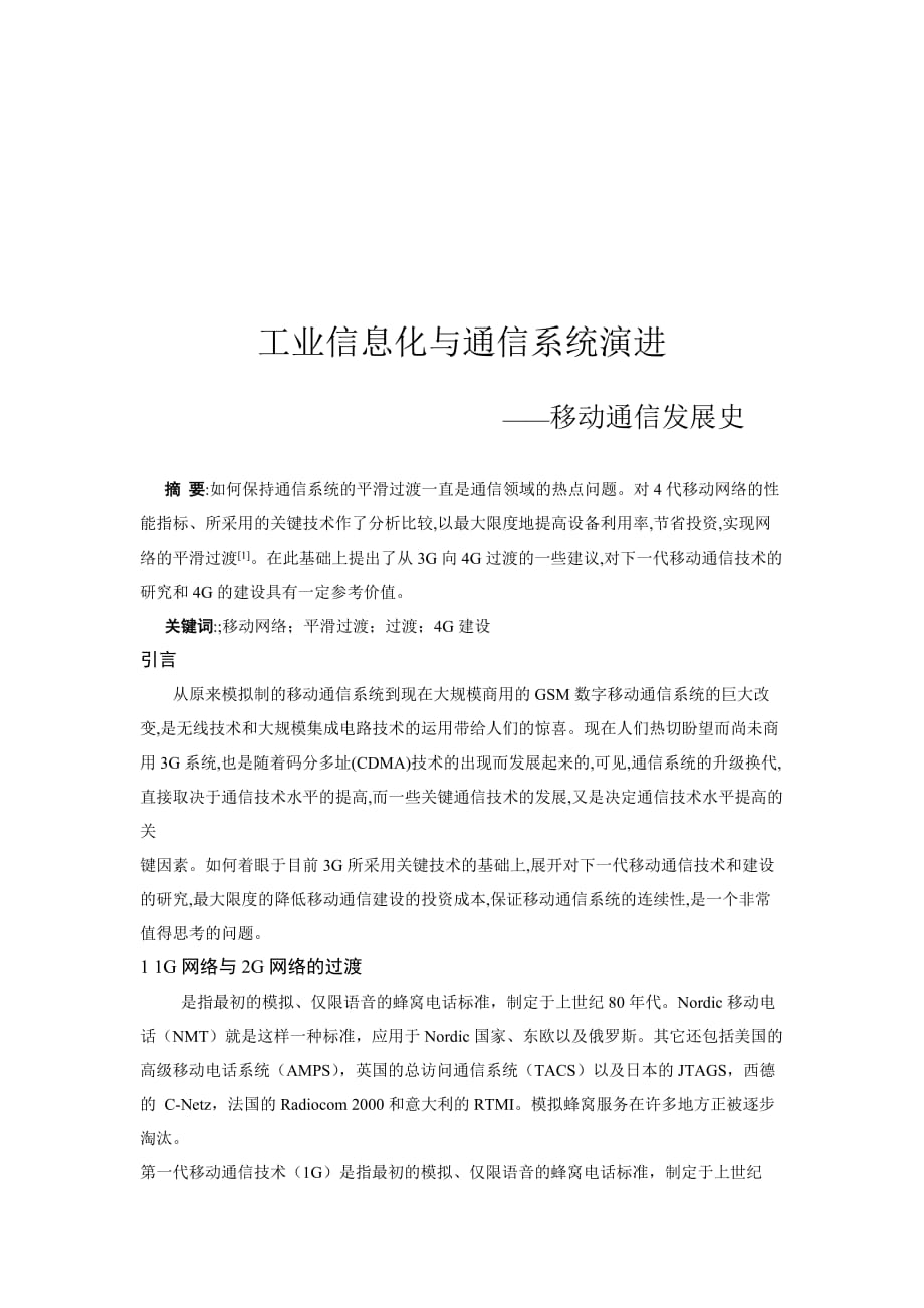 工业信息化与通信系统演进_第1页