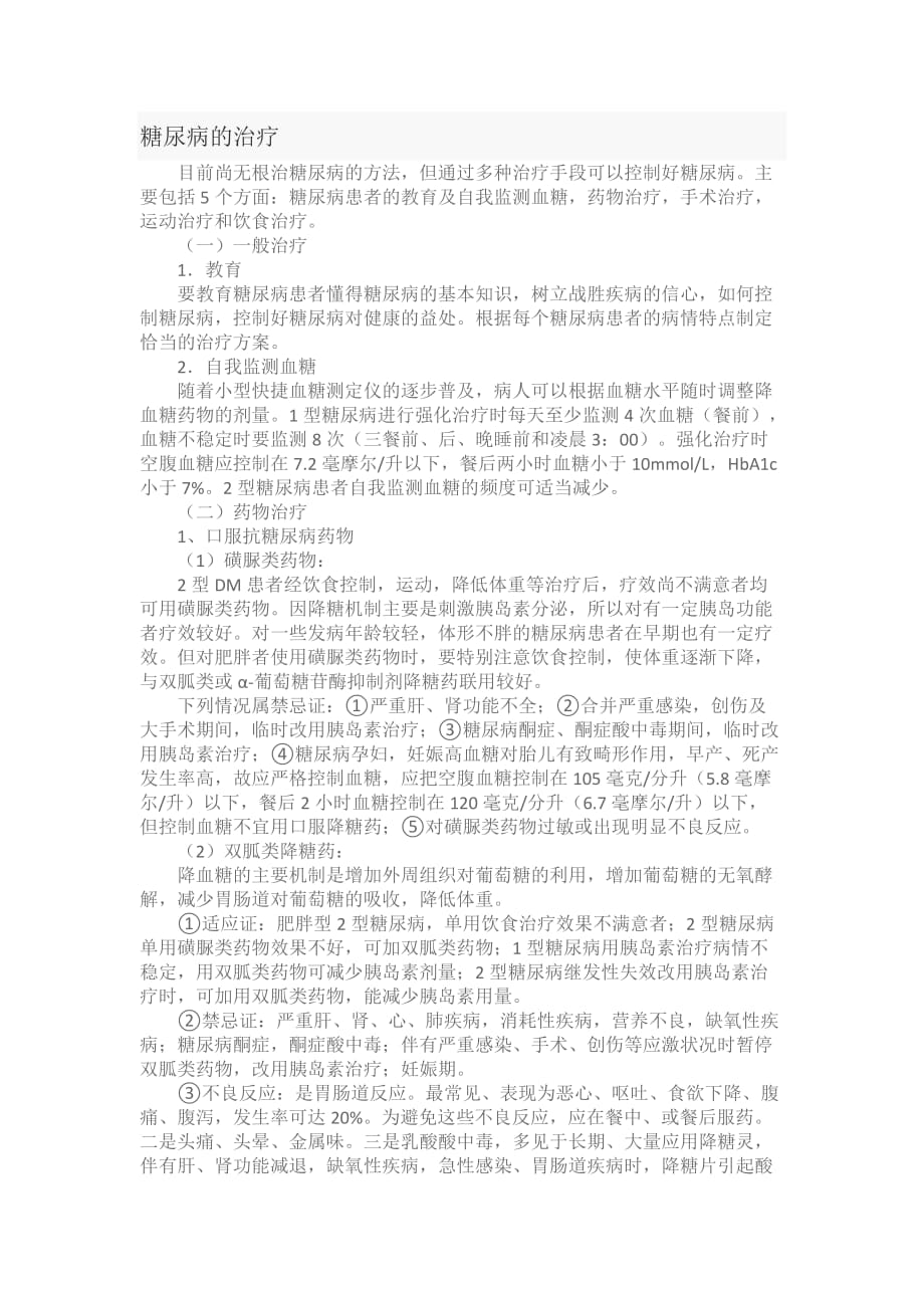 糖尿病的判断标准.doc_第3页