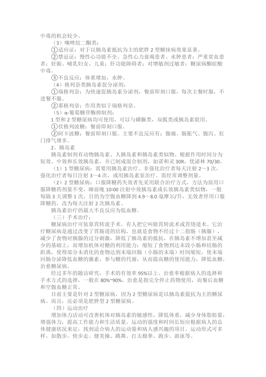 糖尿病的判断标准.doc_第4页