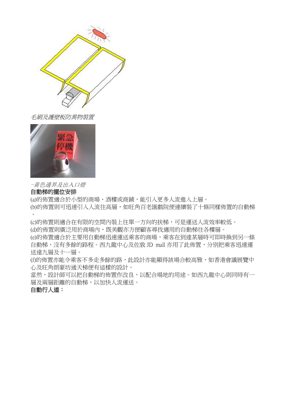 自动扶梯的基本构造.doc_第4页