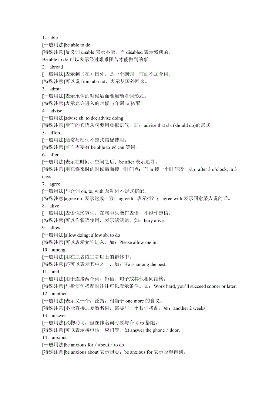 高考重点词汇用法.doc_第1页