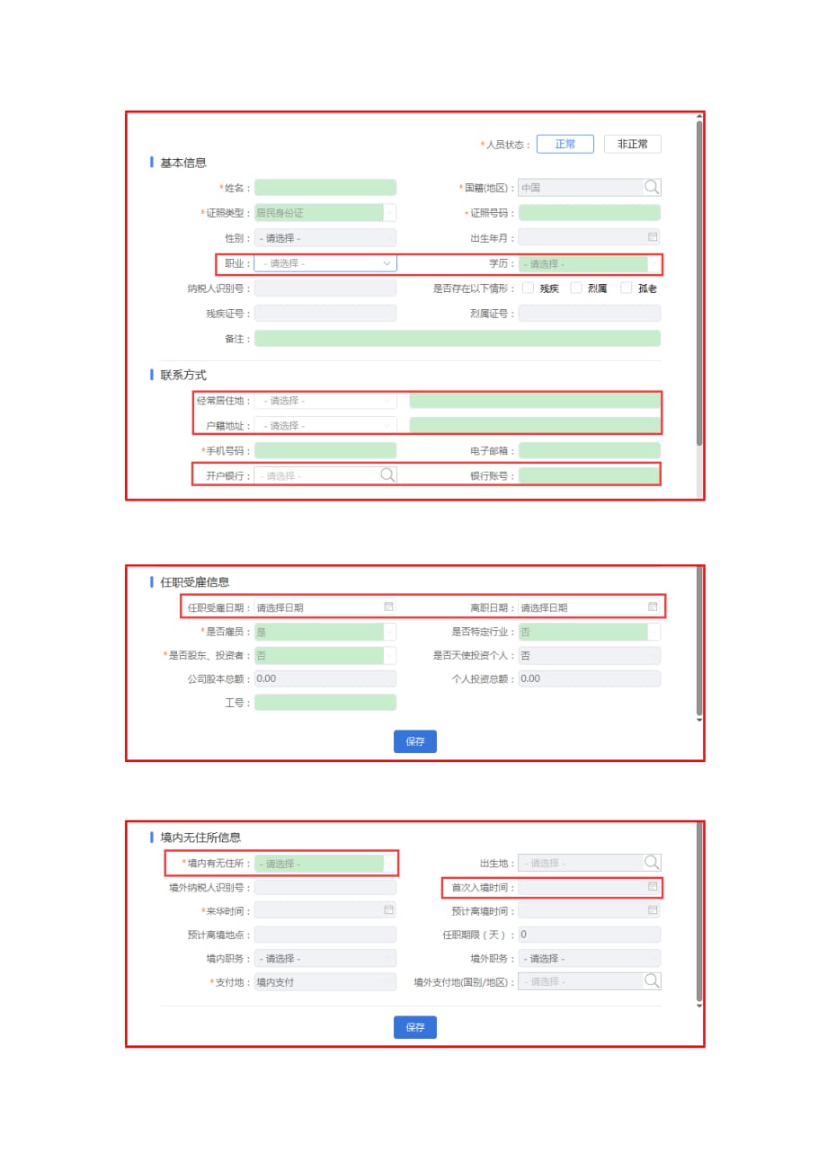 自然人税收管理系统扣缴客户端.doc_第2页