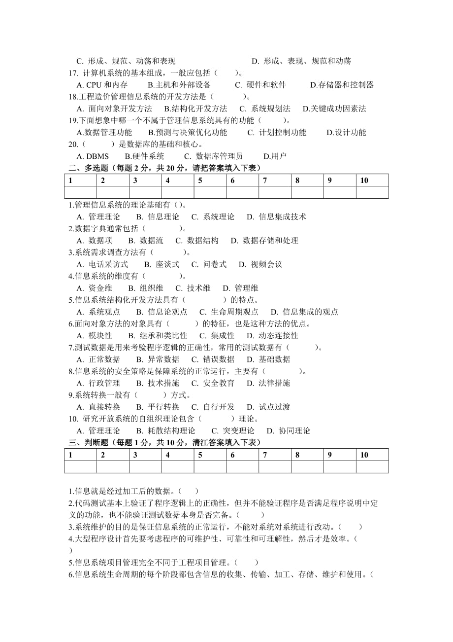 精选-管理信息系统试卷ab_第2页