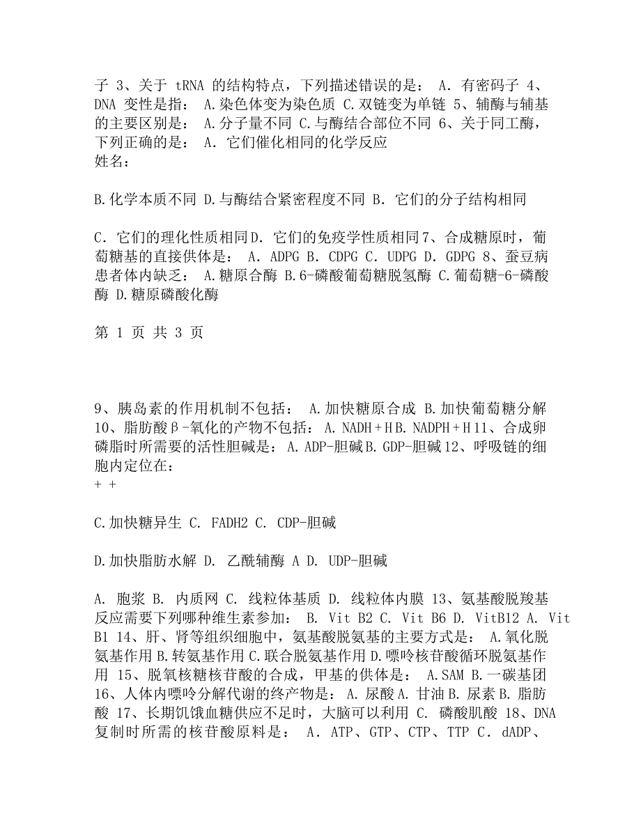 武汉科技大学854生物化学B2013考研试题研究生入学考试试题考研真题.doc_第2页