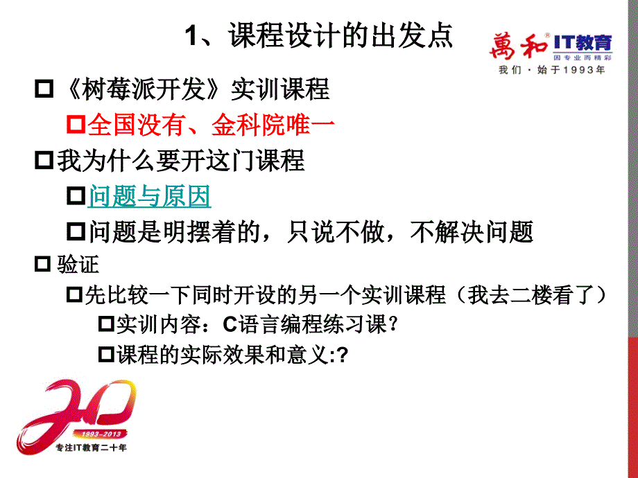 软件系统分析与设计实训教学全套课件教程30实训课程总结_第2页