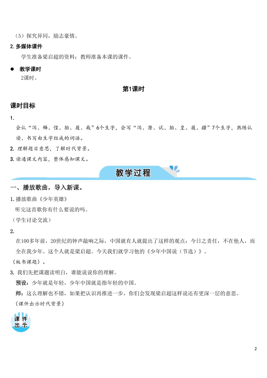 部编版（统编）小学语文五年级上册第四单元《13 少年中国说（节选）》教学设计_第2页