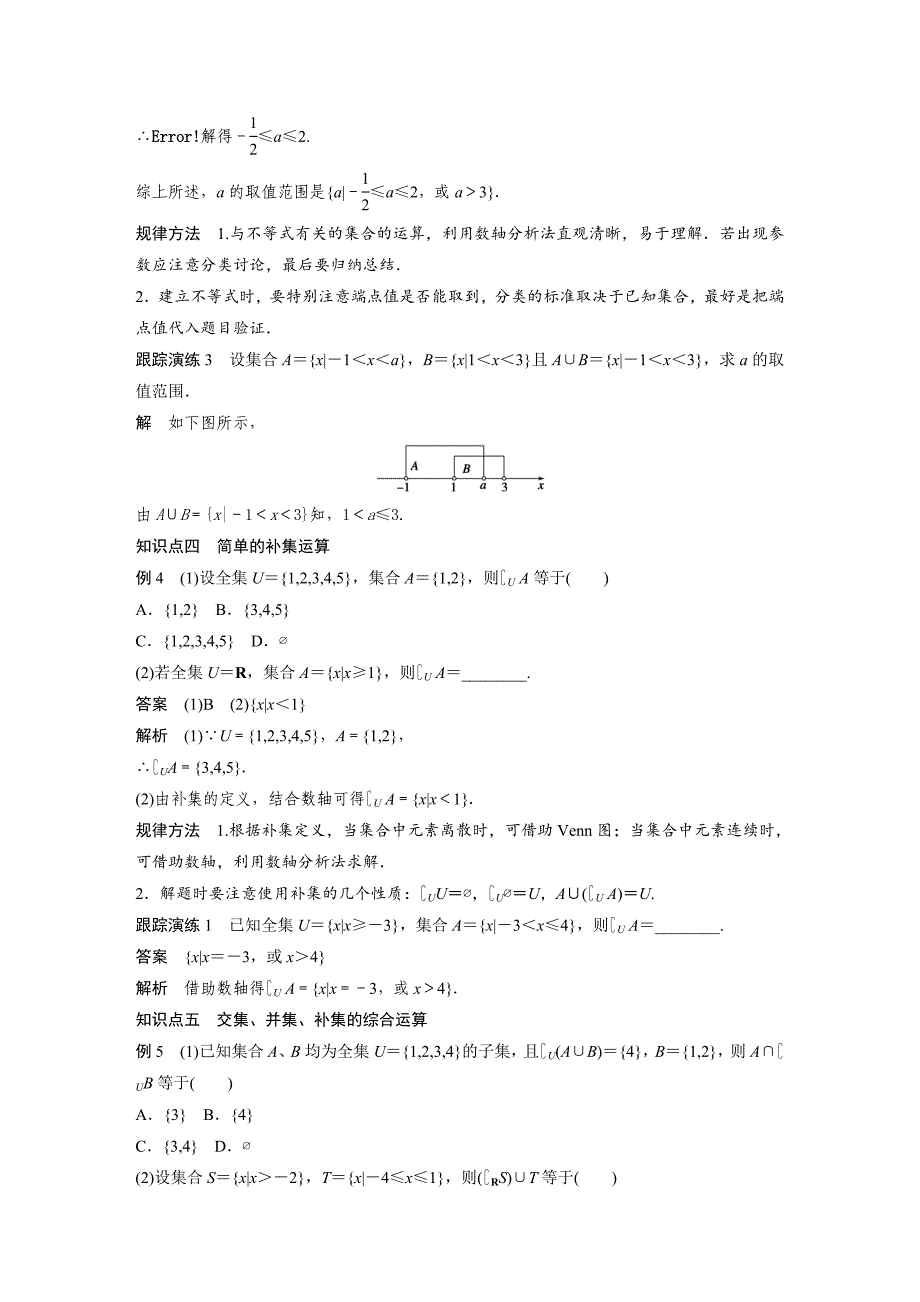 13集合间的基本运算资料_第4页