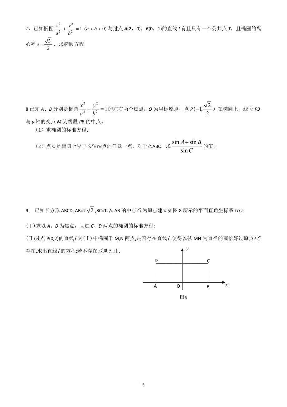高三椭圆专题复习讲义(理).doc_第5页
