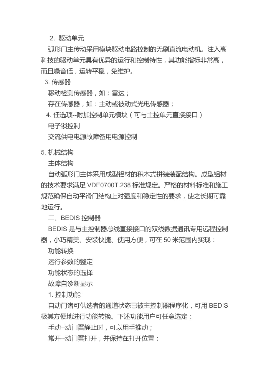 自动门的系统配置及自动门的工作原理.doc_第2页