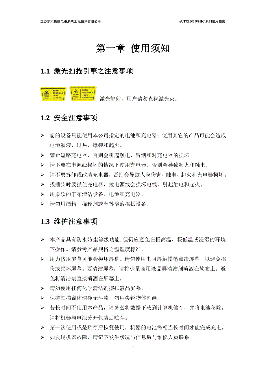 autoid9系列使用说明书资料_第4页